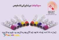 لوله های خونگیری سیناجکت