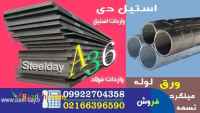 فولاد A36- ورق A36-میلگرد A36-ورق-فولاد ساختمانی-ASTM