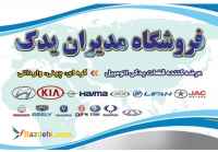 فروشگاه مدیران یدک سنندج