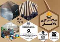 فروش انواع فولاد سردکار 1.2721
