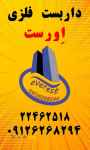 خدمات داربست فلزی اورست