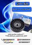 فروش اسکونتی  قطعات یدکی ایران خودرو