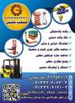 ساخت و عرضه انواع ماشین آلات صنعتی