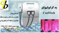 فروش پد کرایولیپولیز کول تک (Cool Tech)