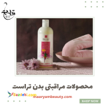 فروشگاه اینترنتی محصولات تراست