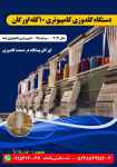 فروش دستگاه گلدوزی کامپیوتری ۱۰ کله اورگان.