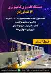 فروش دستگاه گلدوزی کامپیوتری ۱۲کله اورگان فول آپشن