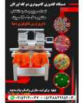 فروش دستگاه گلدوزی کامپیوتری دوکله اورگان .