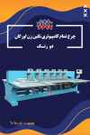 فروش دستگاه چرخ تمام کامپیوتری نگین زن اورگان دو رنگ