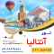 تور آنتالیا ویژه ی نوروز 1401 تور آنتالیا ویژه ی نوروز 1401