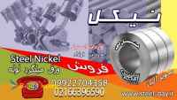 نیکل-فولاد نیکل-ورق نیکل-سوپر آلیاژ-فولاد حرارتی