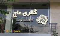 سازنده انواع تابلو تبلیغاتی