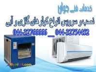 نصب و تعمیر و سرویس انواع کولر در ارومیه