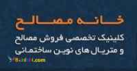 فروش مصالح ساختمانی