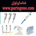 خرید و فروش سمپلر آزمایشگاهی ساخت کمپانی Dlab , Capp , Ika ,