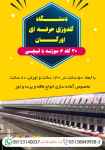فروش دستگاه گلدوزی حرفه اي اورگان