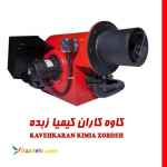 مشعل های گازی ، گازوئیلی و دوگانه سوز شرکت تولیدی صنعتی کاوه کاران 
