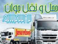 اعلام بار کامیون یخچالداران یاسوج