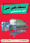 دستگاه نگین چین بدون هاتفیکس