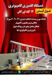 دستگاه گلدوزی کامپیوتری12کله