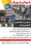 جدیدترین دستگاه گلدوزی کامپیوتری اورگان 