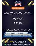 دستگاه گلدوزی کامپیوتری 20کله فول اپشن