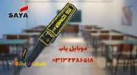 راکت بازرسی  بدنی دانش آموزان