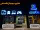 گوشی، لپ تاپ و کنسول بازی قسطی در مشهد www.hamihamrahvip.ir