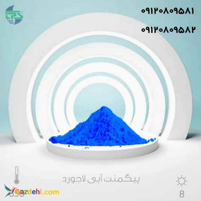 خرید و فروش پیگمنت آبی لاجورد 29 الترامارین