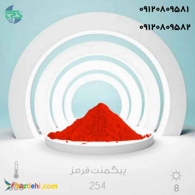 خرید و فروش پیگمنت قرمز 254