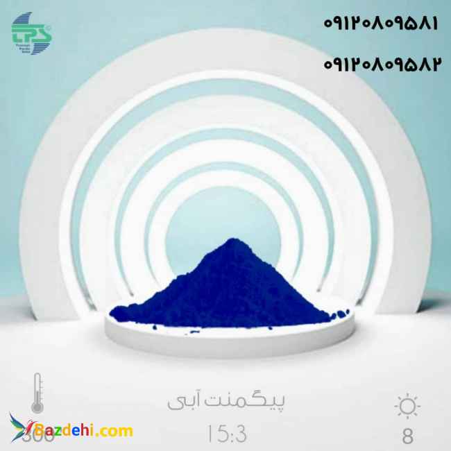 خرید و فروش پیگمنت آبی سری 15