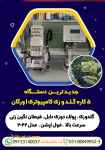 جدیدترین دستگاه 5 کاره گلدوزی کامپیوتری اورگان