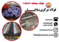 فولاد 17CrNiMo6، فولاد سمانته 1.6587، میلگرد 6587
