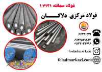 فولاد سمانته 1.7131، فولاد 16MnCrS5، میلگرد 7131