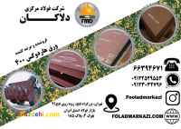 ورق هاردوکس 400، ورق ضد سایش هاردوکس، Hardox 400