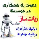 استخدام مدرس و مربی آموزشگا ه ها ، مدارس و مهد کودک ها