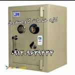 جابجایی وبازگشایی گاوصندوق09905326320
