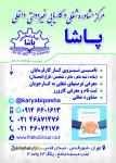 تامین نیرو وکاریابی پاشا