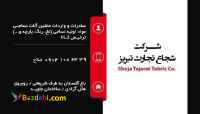 صــادرات و واردات انواع ماشین آلات صنعت نساجی 