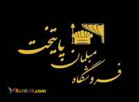 تولید و‌ فروش مبل سلطنتی و سرویس خواب تمام چوب