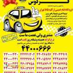 تاکسی دربستی نزدیک صدر