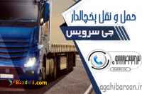 اعلام بار کامیون یخچالداران جلفا
