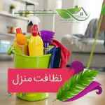 نظافت و تمیزکاری ساختمان ارومیه 