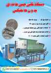  دستگاه نگین چین طاقه ای بدون هاتفیکس