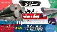 میلگرد 7131-فولاد سمانته 7131- میلگرد سمانته 5920