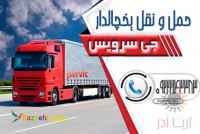 اعلام بار کامیون یخچالداران سمنان