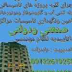 شرکت تاسیساتی شایان اجرای پروژه های تاسیساتی،لوله کشی آب و گاز،شوفاژ،موتورخانه 