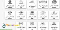 لوازم یدکی خودرو های چینی کلاب یدک 