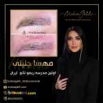 ریموو تاتو بدون درد در مدرسه تخصصی ریموو تاتو مهسا جلیلی 