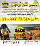 تاکسی شهرستان نزدیک جنت آباد مرکزی 